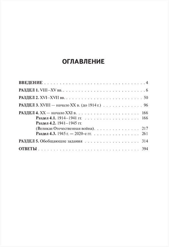 ЕГЭ-2027. История. 10-11 классы. Тематический тренинг. Все типы заданий. Учебное пособие (2)