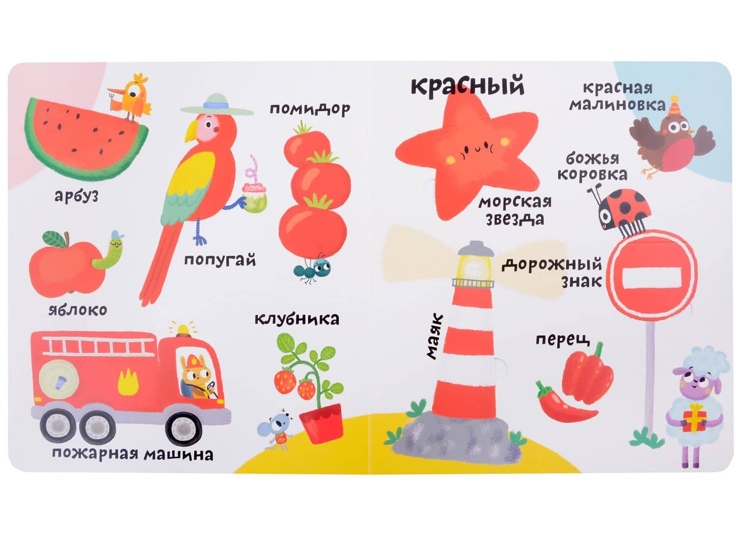 Мои первые 100 слов с большими окошками. Цвета — Марина Гагарина (2)