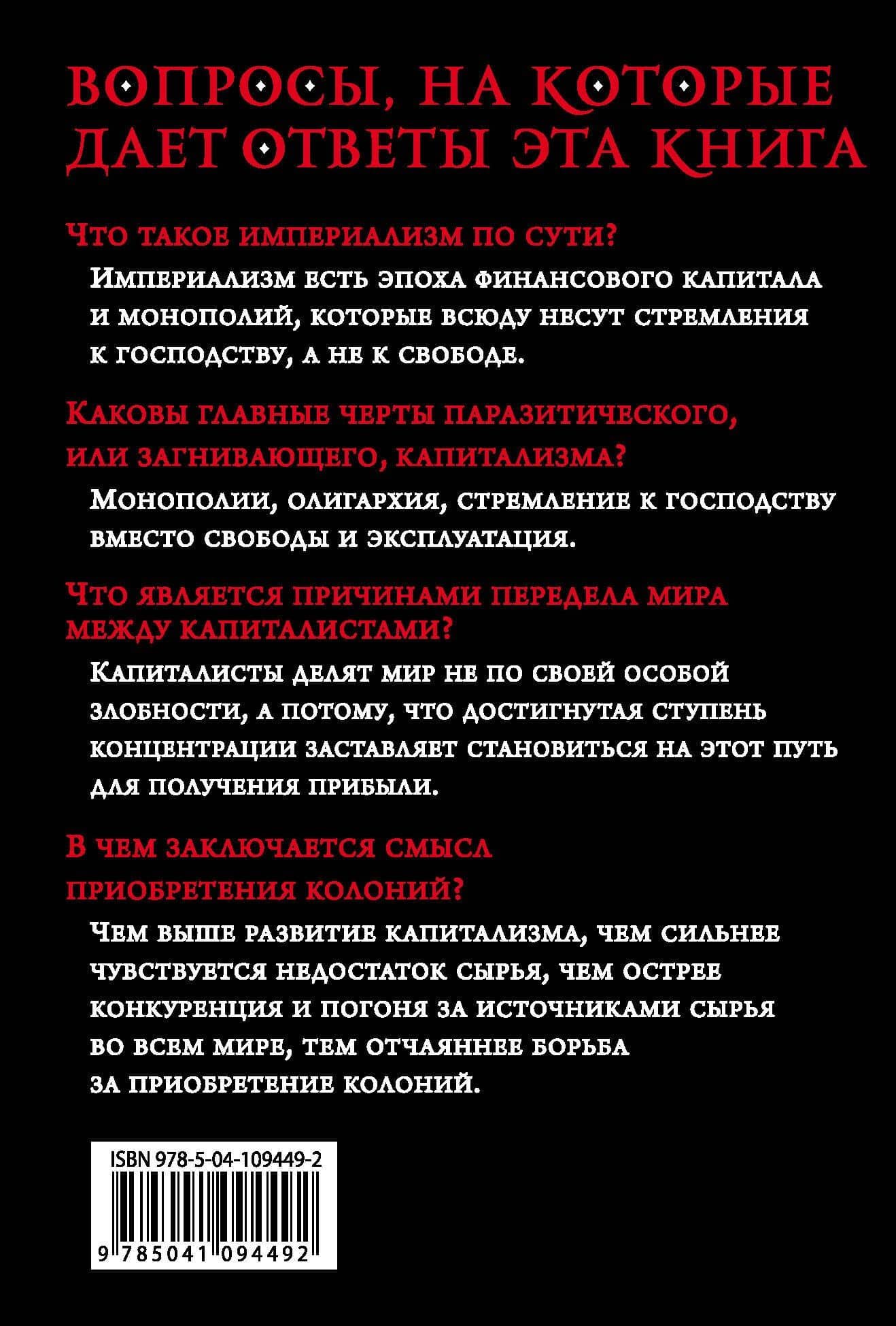 Империализм как высшая стадия капитализма — Владимир Ильич Ленин (2)