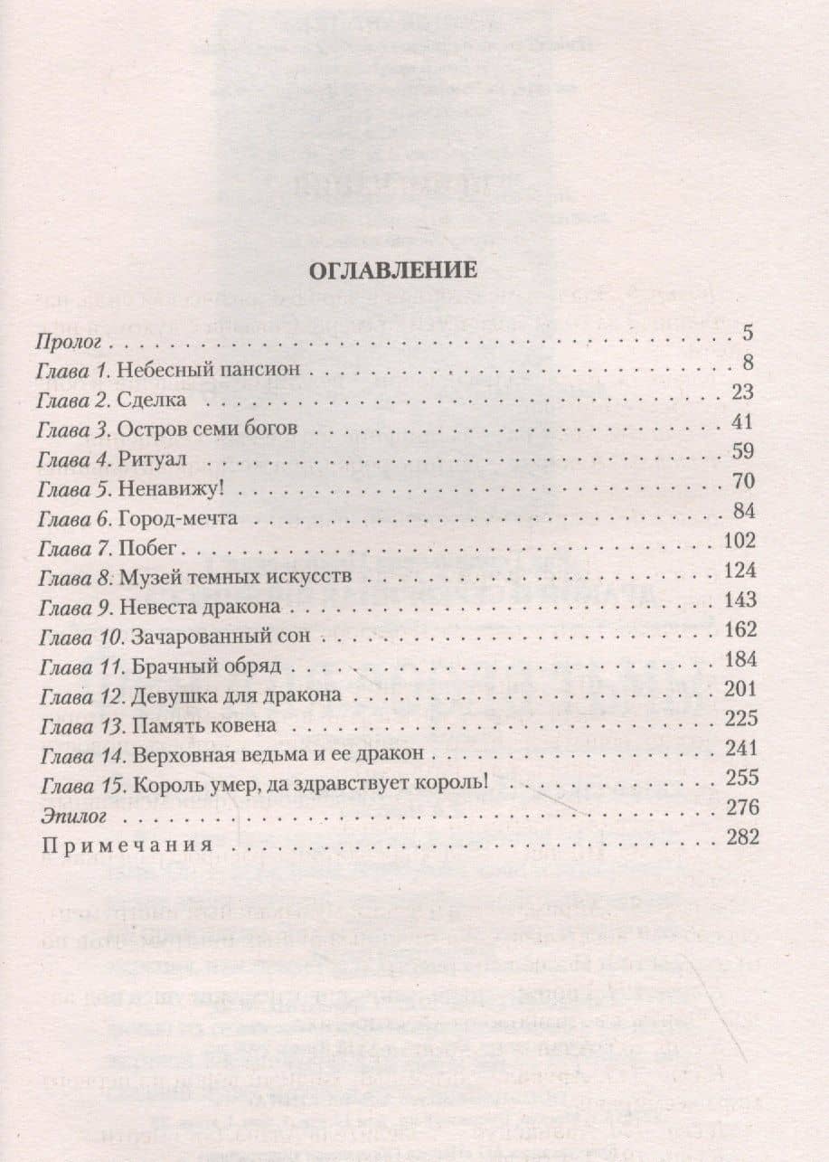 Дракон и серебряная принцесса — Ева Геннадьевна Никольская (2)