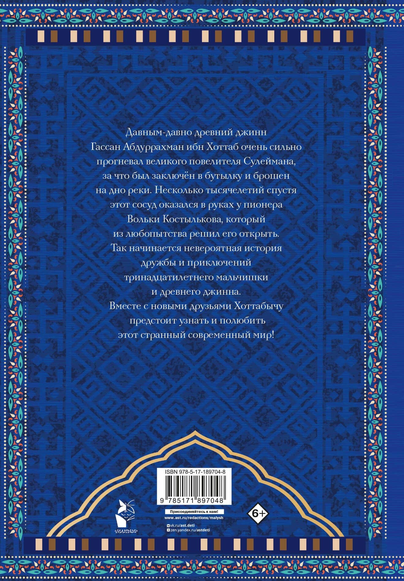 Старик Хоттабыч — Лазарь Иосифович Лагин (2)