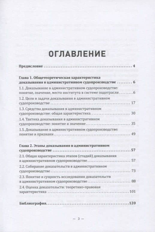 Основы доказывания в административном судопроизводстве: теоретическая характеристика — Константин Анатольевич Павленко (2)