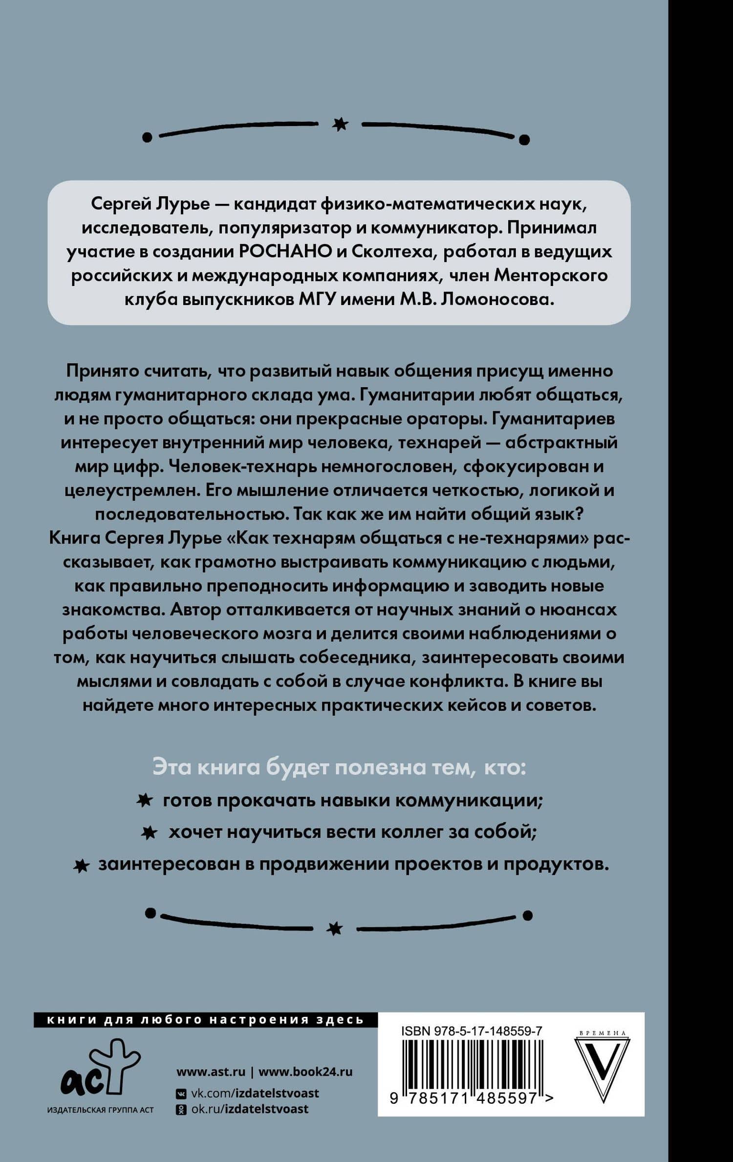 Как технарю общаться с не-технарями — Сергей Леонидович Лурье (2)