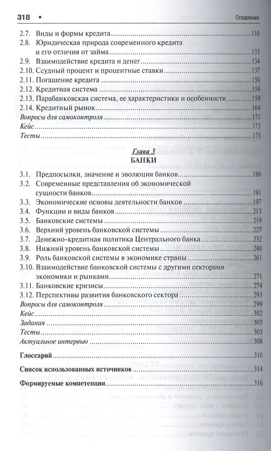 Банковское дело в 5-и тт. Т.1. Деньги, кредит, банки. Уч. — Юрий Александрович Ровенский (3)