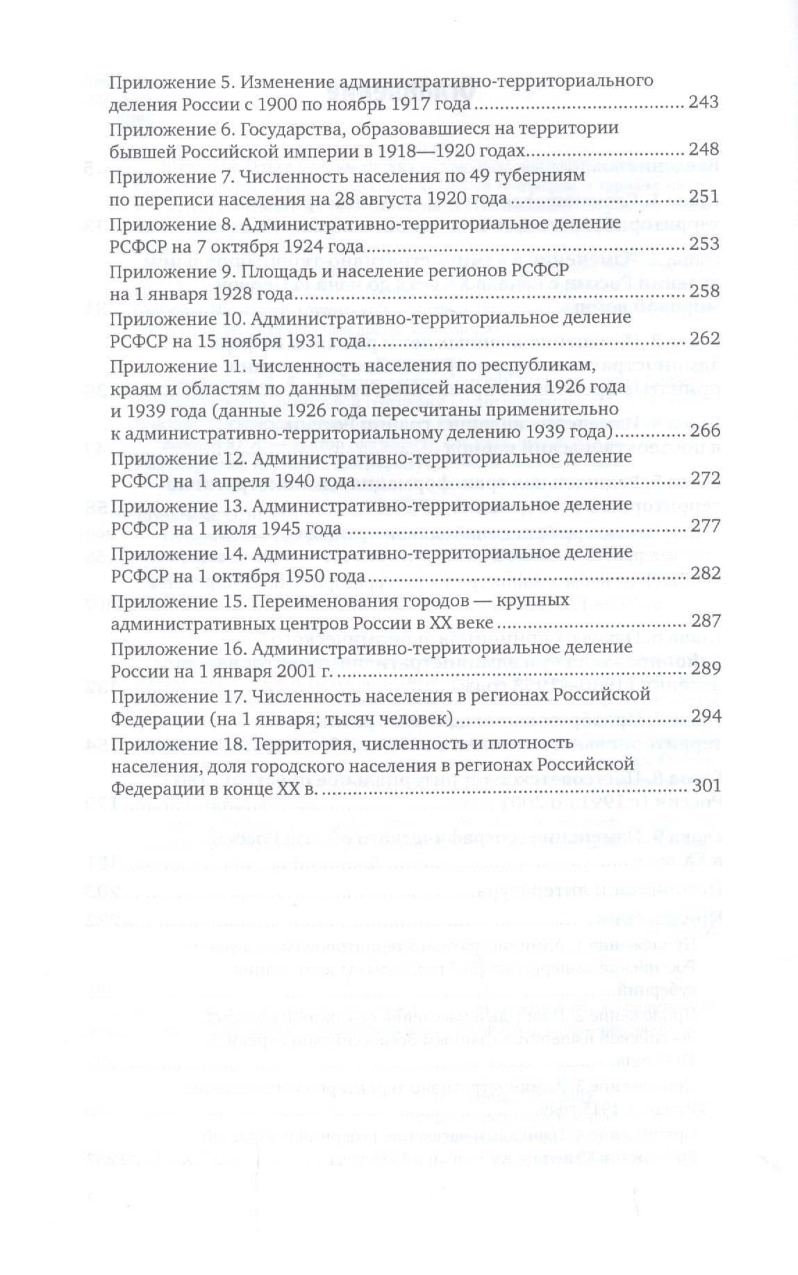 Историческая география России ХХ века. Административное деление. Монография для вузов — Ольга Владимировна Шульгина (3)