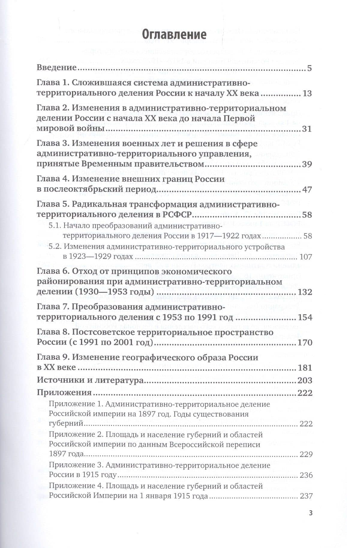 Историческая география России ХХ века. Административное деление. Монография для вузов — Ольга Владимировна Шульгина (2)