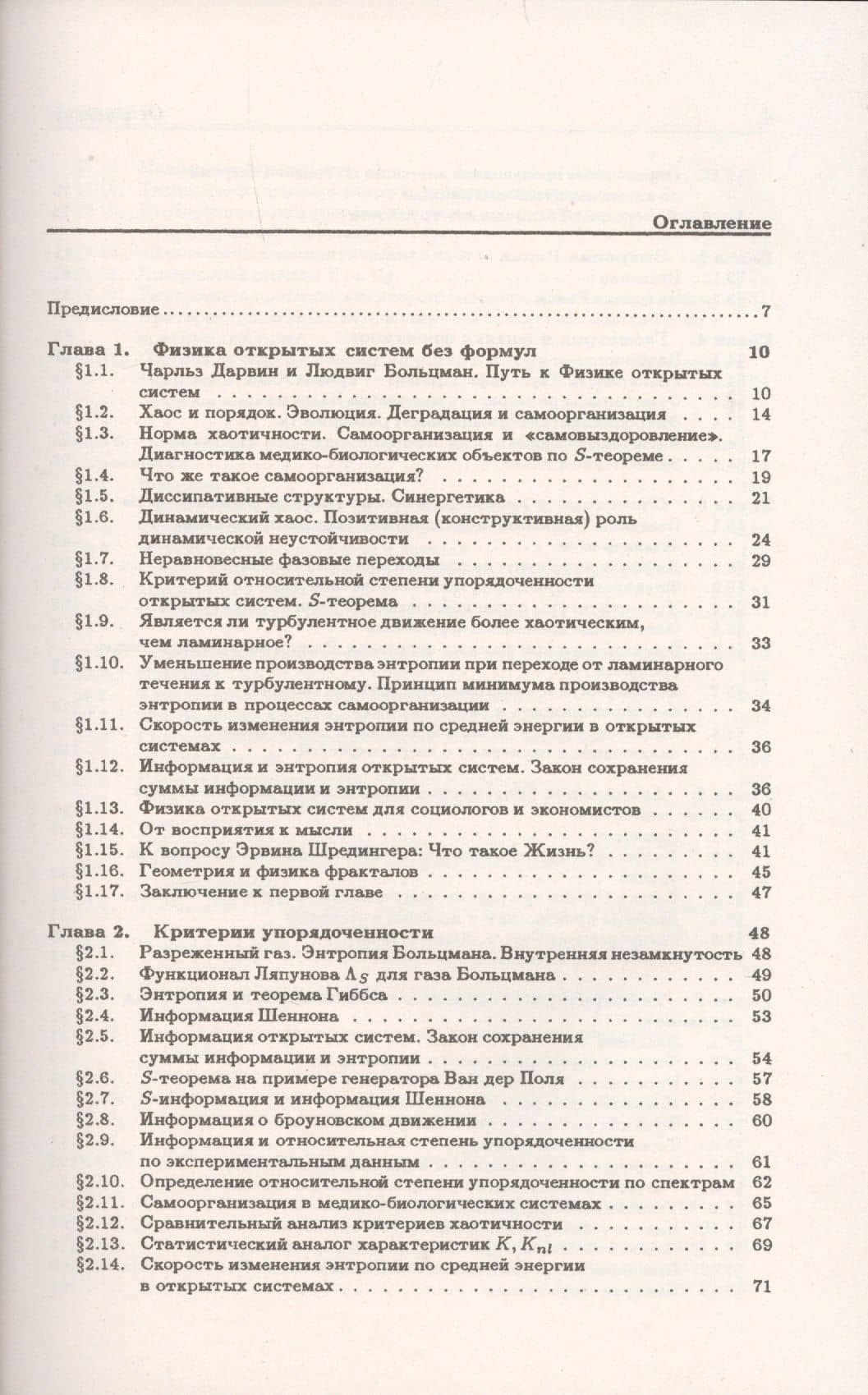 Введение в физику открытых систем — Юрий Львович Климонтович (2)