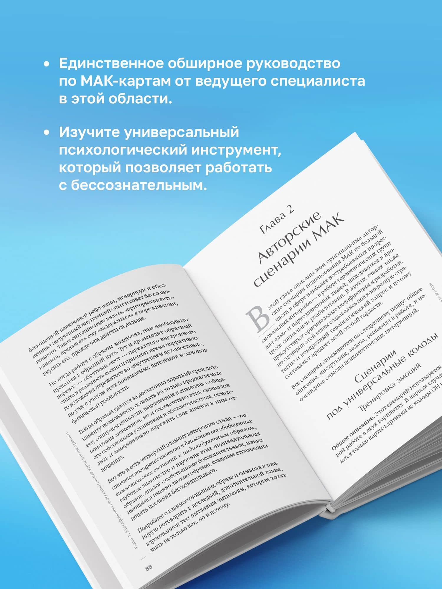 Метафорические ассоциативные карты. Полный курс для практики. Издание 2-е, переработанное и дополненное — Михаил Борисович Ингерлейб (3)