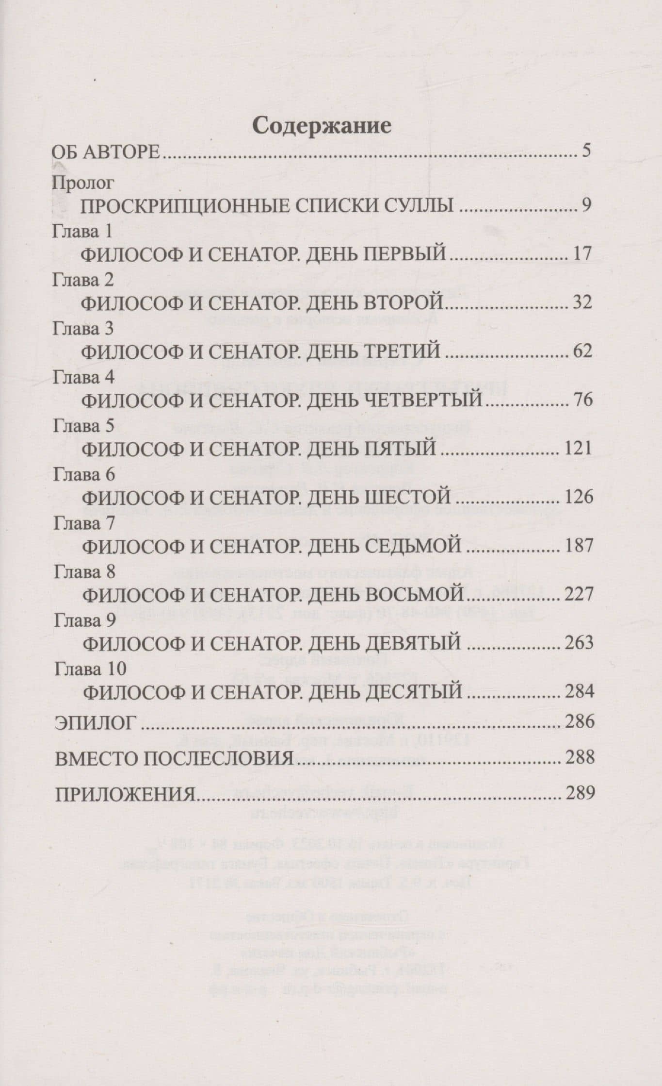 Братья Гракхи, внуки Сципиона — Александр Старшинов (3)