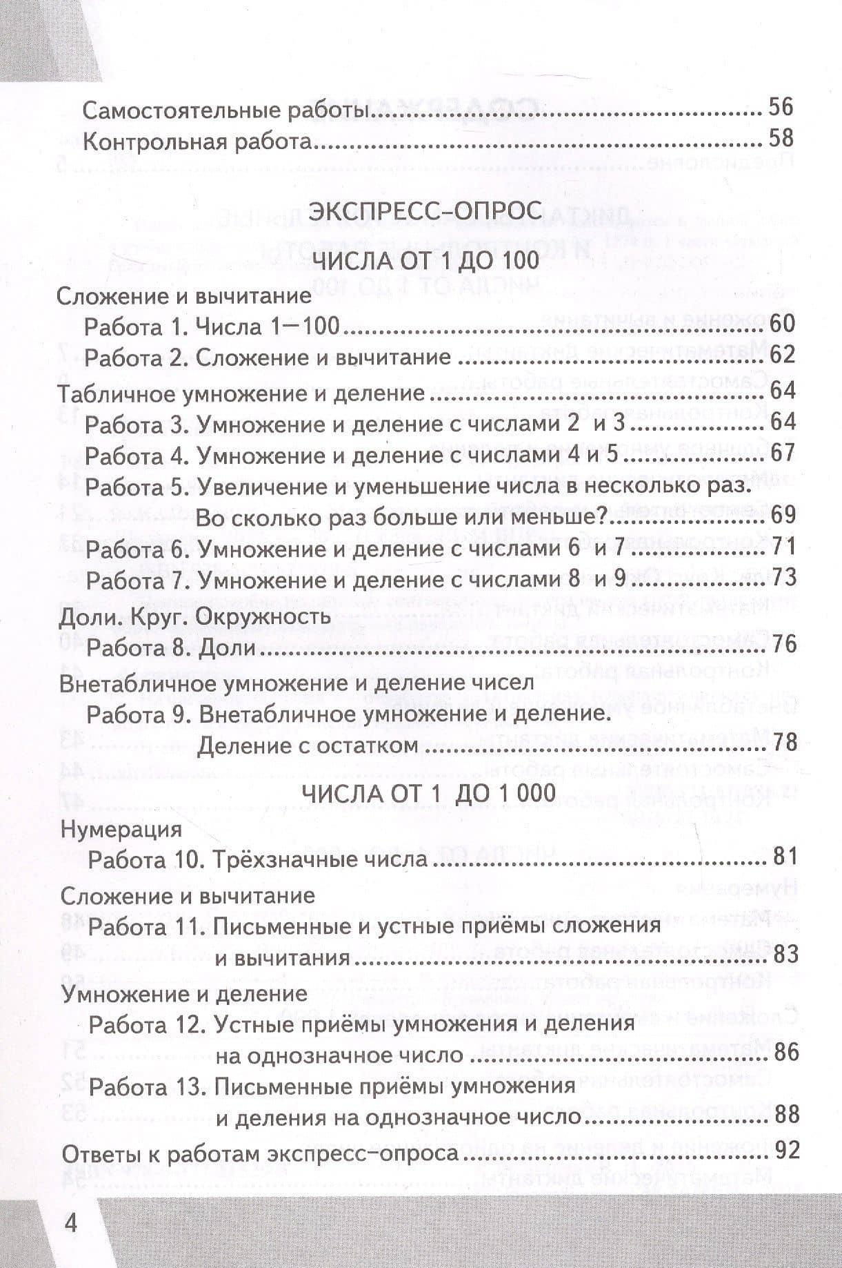КИМ ВПР. Математика. 3 класс. Контрольные измерительные материалы. Всероссийская проверочная работа — Виктория Наумовна Рудницкая (3)