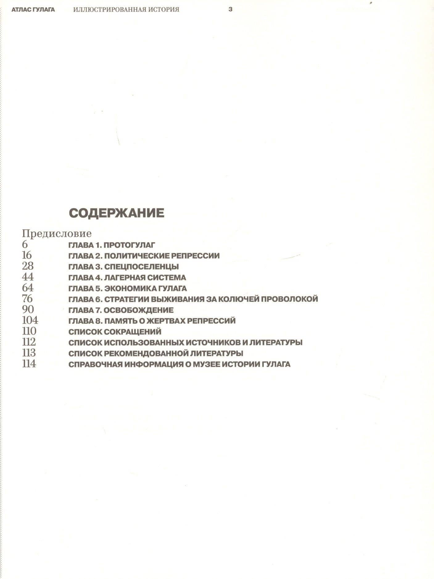 Атлас ГУЛАГА. Иллюстрированная история Советской репрессивной системы (2)