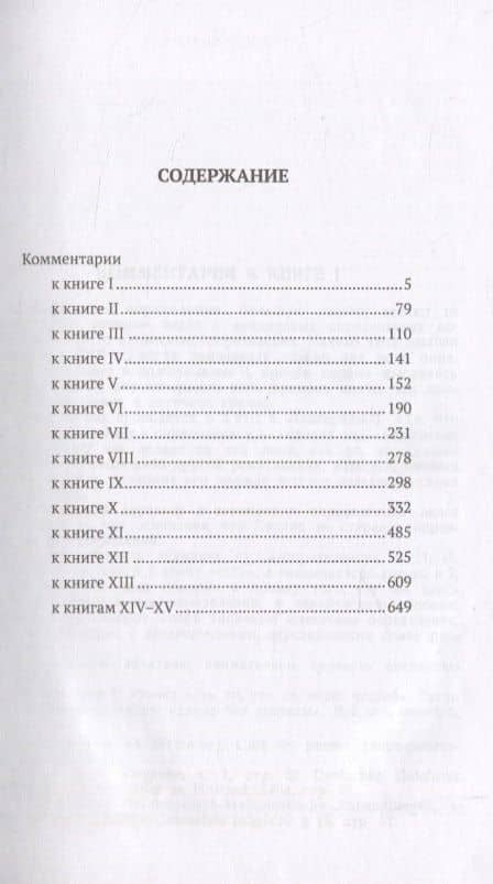 Комментарии к книге Евклида "Начала: Книги I–XV" (2)