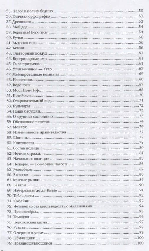 Картины Парижа. Часть 1 (3)
