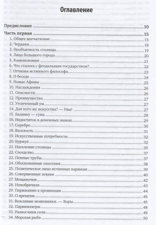 Картины Парижа. Часть 1 (2)