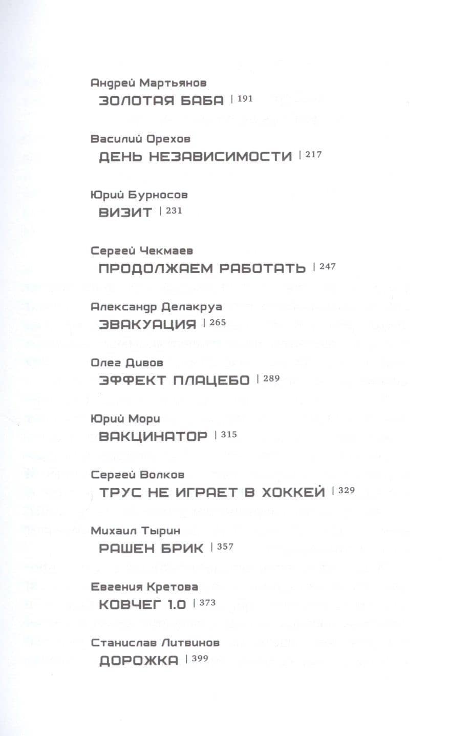 Постэпидемия — Вадим Юрьевич Панов (3)