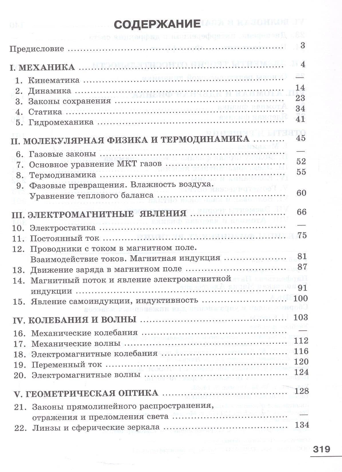 Физика. 10-11 классы. Сборник задач и упражнений для инженерных классов. Учебное пособие — Наталия Андреевна Парфентьева (2)