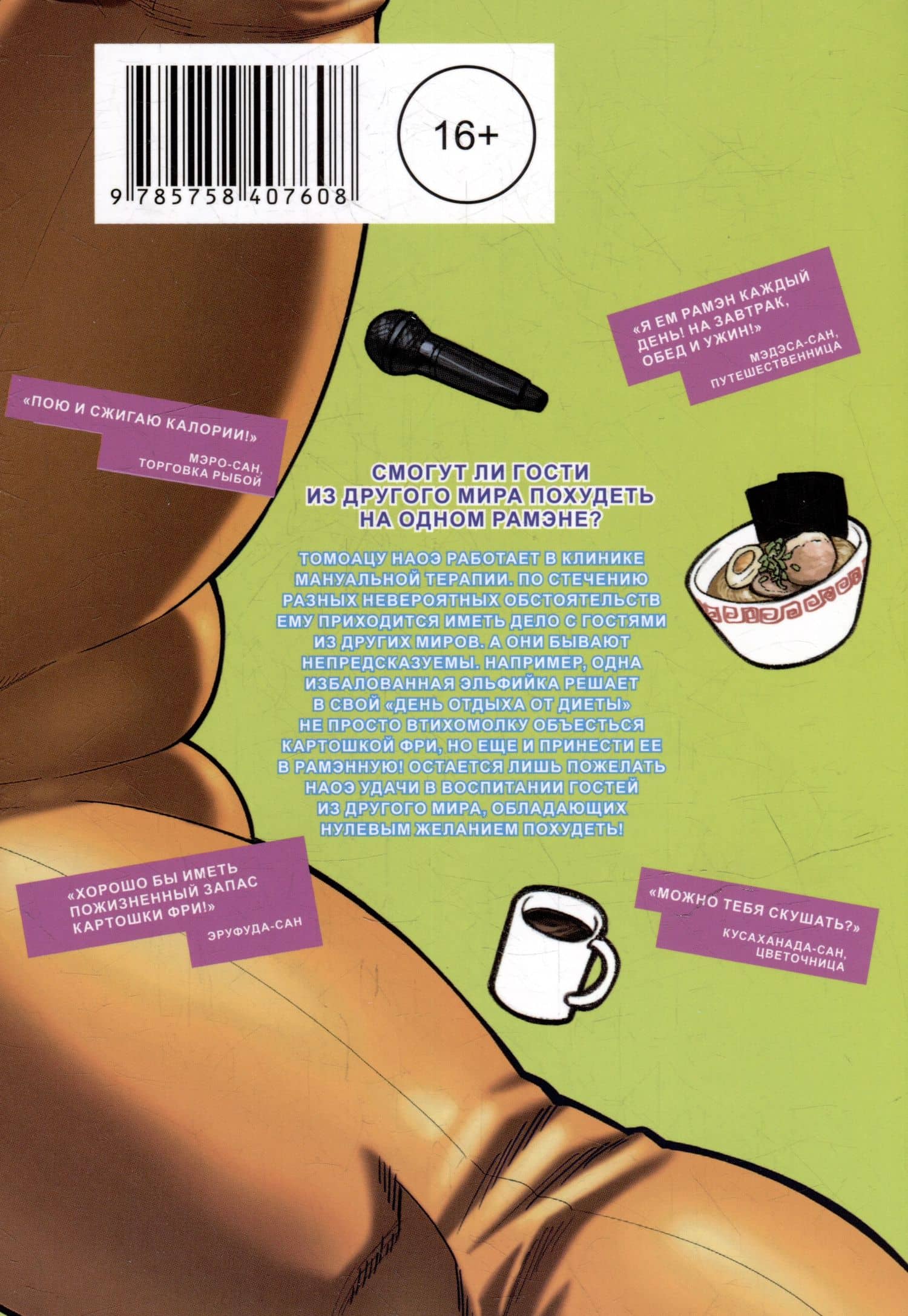Эльф не может похудеть. Том 5 (Plus-Sized Elf / Elf-san wa Yaserarenai). Манга — Синекдоха (2)