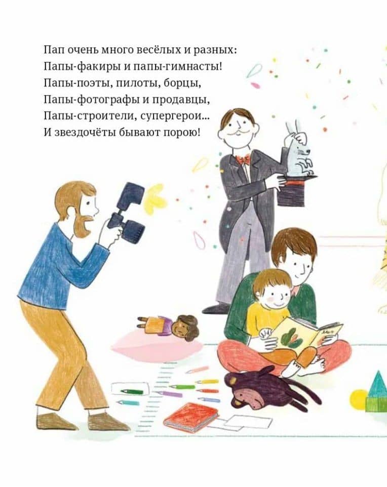 Самый любимый папа. Стихи для детей — Капусин Левалль (2)