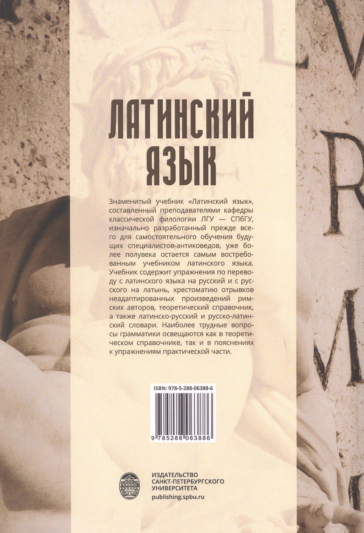 Латинский язык. Учебник — Александр Зайцев (2)
