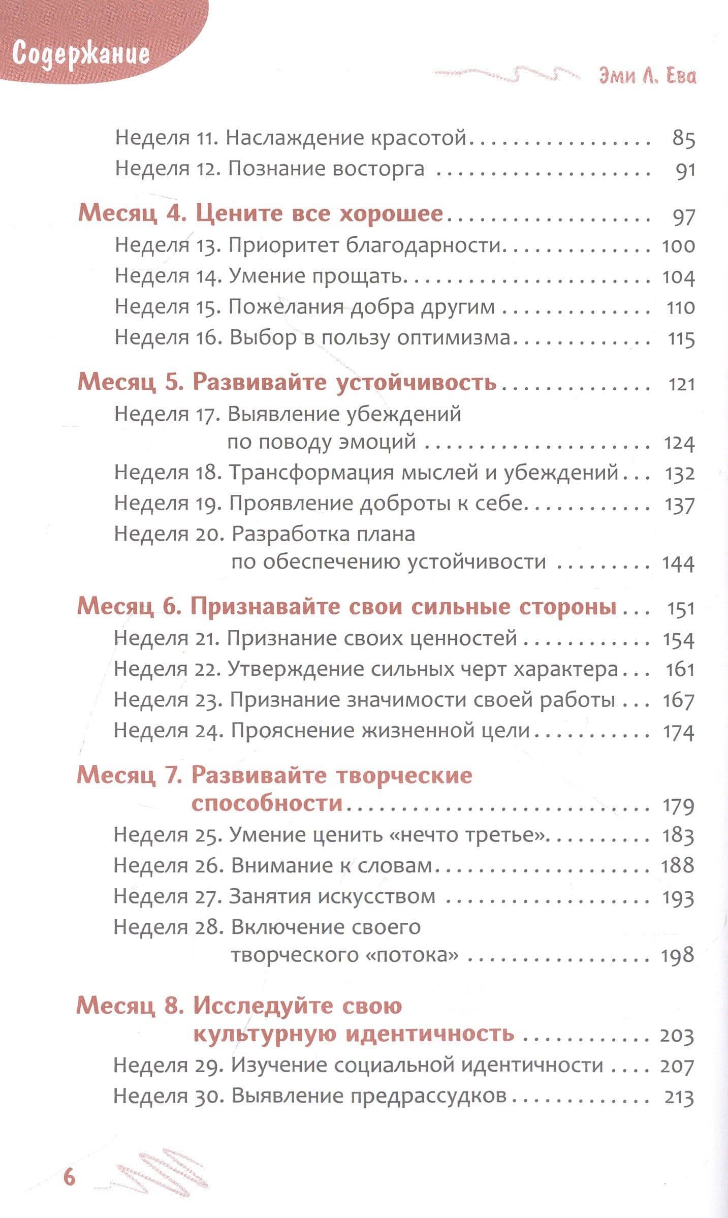 Преодоление выгорания учителя: еженедельное руководство по повышению устойчивости, предотвращению эмоционального истощения... — Эми Л. Ева (3)