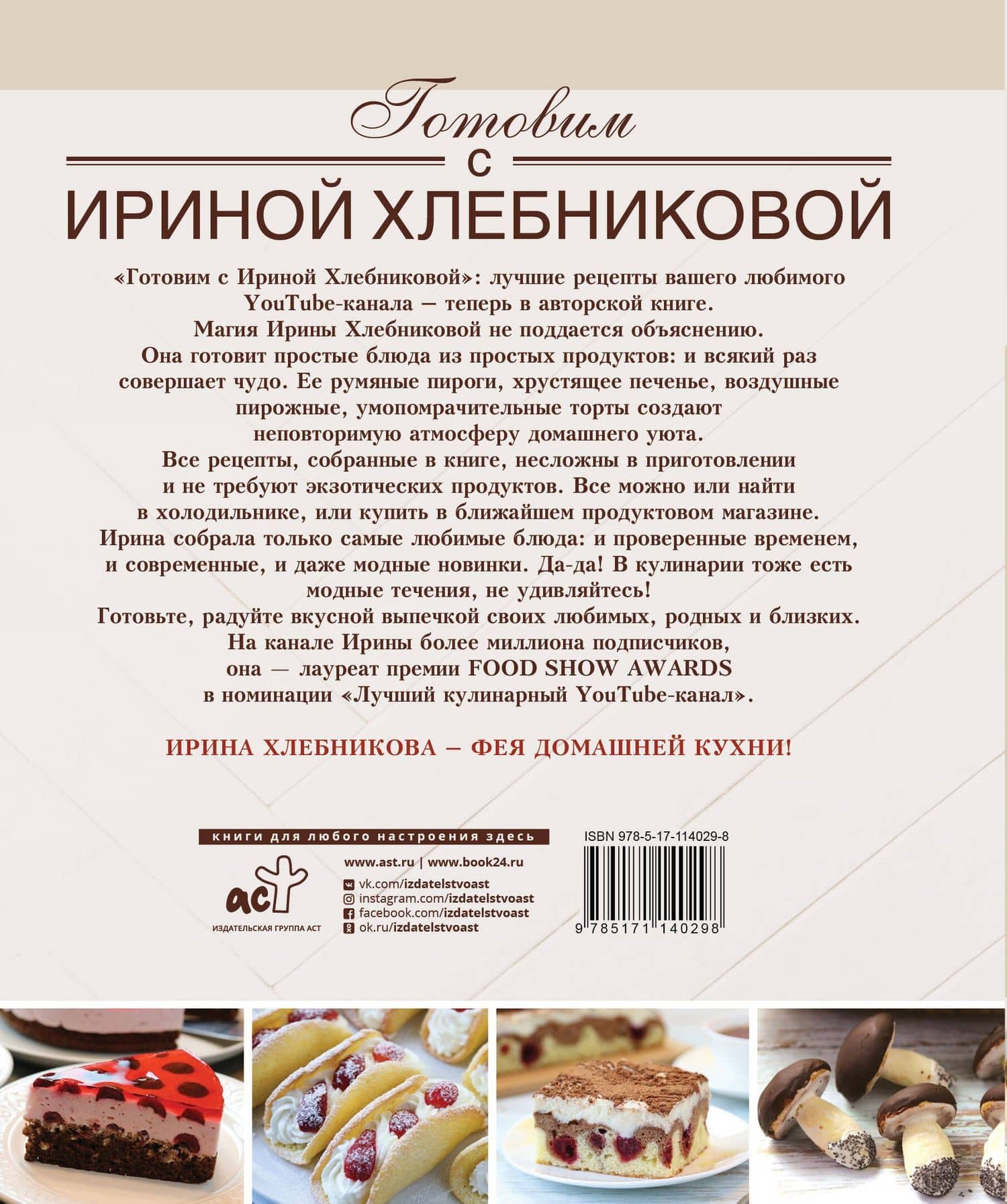 Сладкие разности: торты, пироги, пирожные, печенье.Готовим с Ириной Хлебниковой — Ирина Николаевна Хлебникова (2)