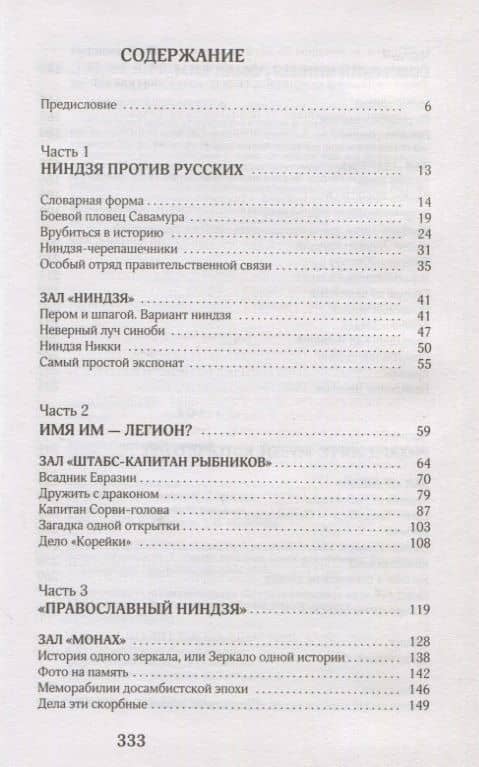 Музей "Шпионский Токио" — Александр Евгеньевич Куланов (2)