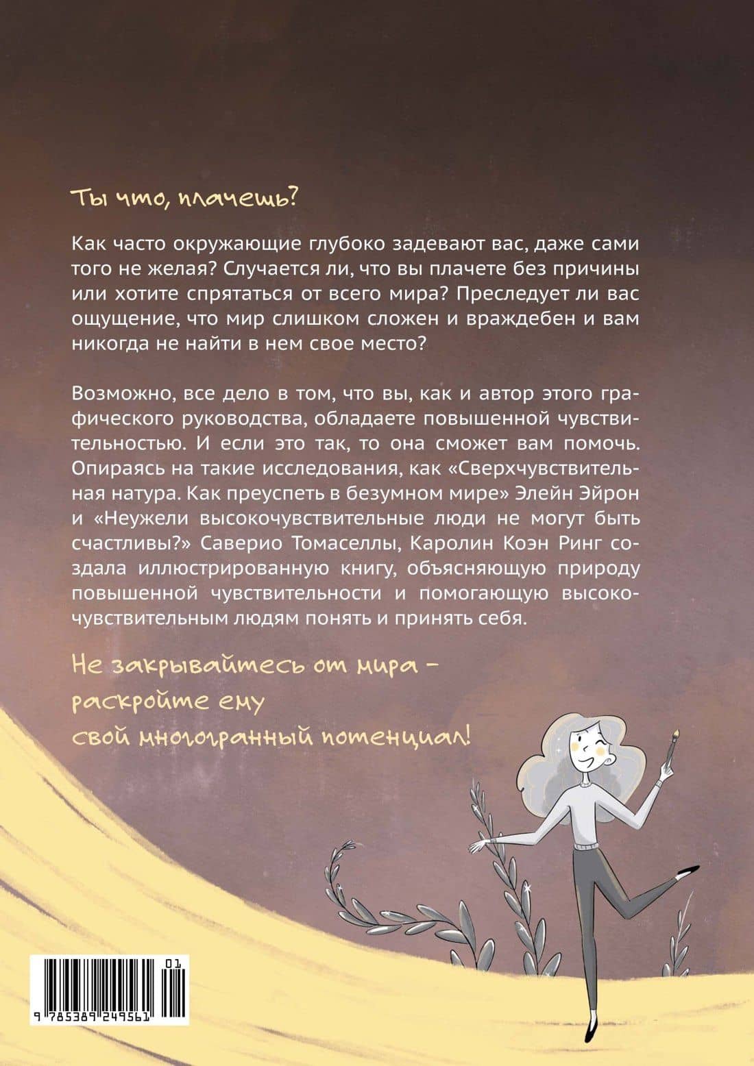 Высокочувствительная натура — Каролин Коэн Ринг (2)