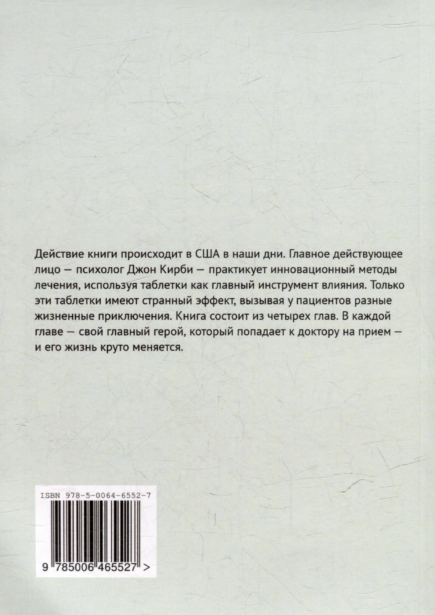 Доктор Джон Кирби: Книга 1 — Остин Янг (2)