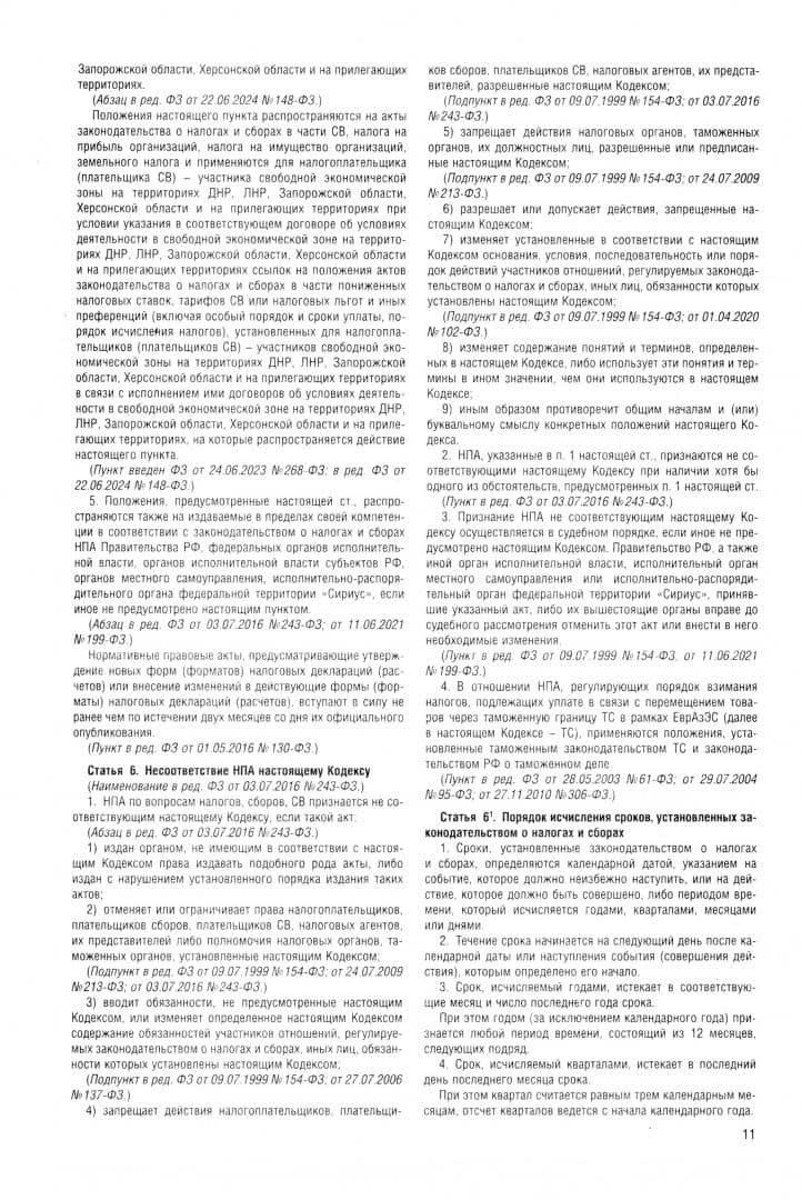 Налоговый кодекс РФ. Части 1 и 2 (2)