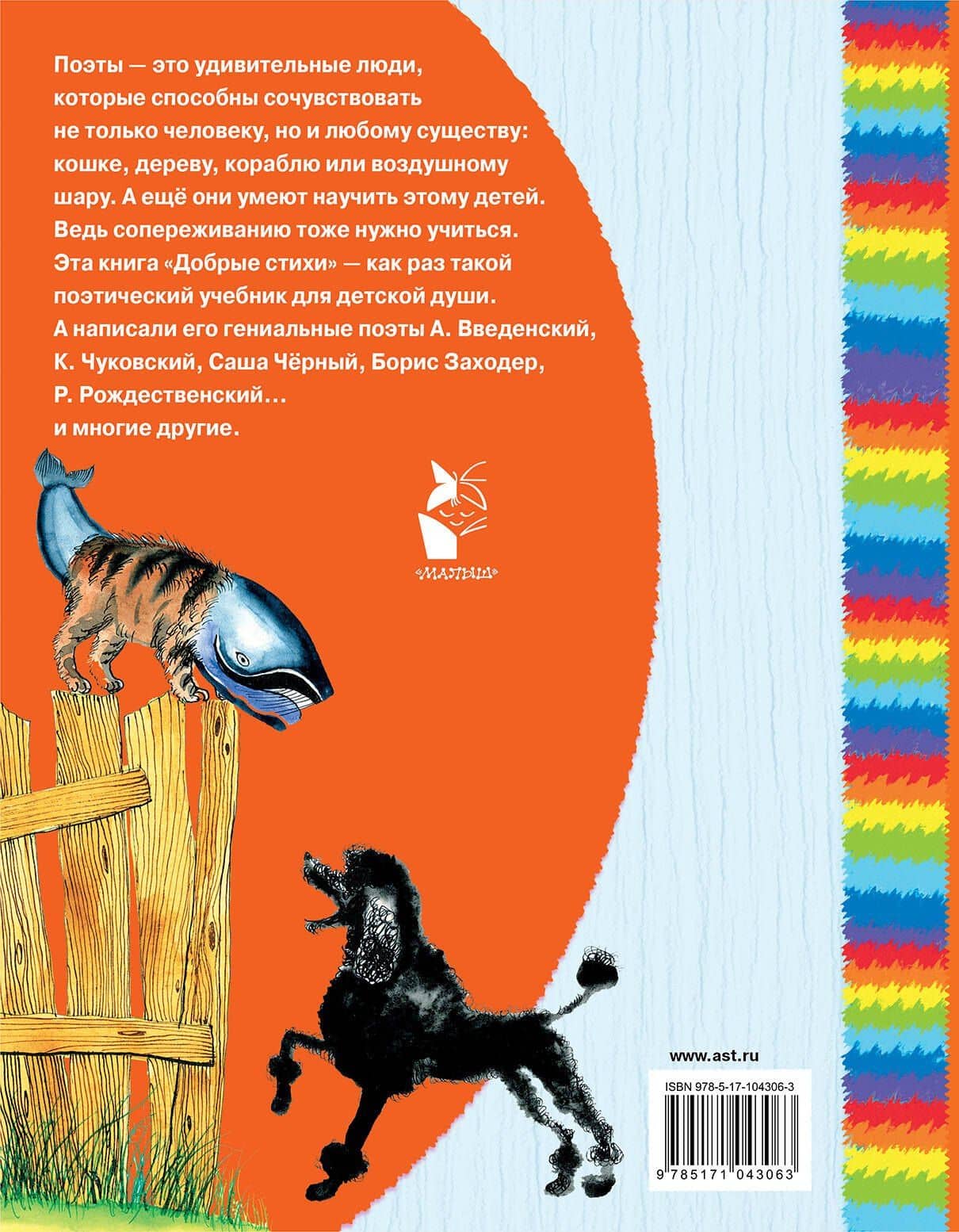 Добрые стихи — Корней Иванович Чуковский (2)