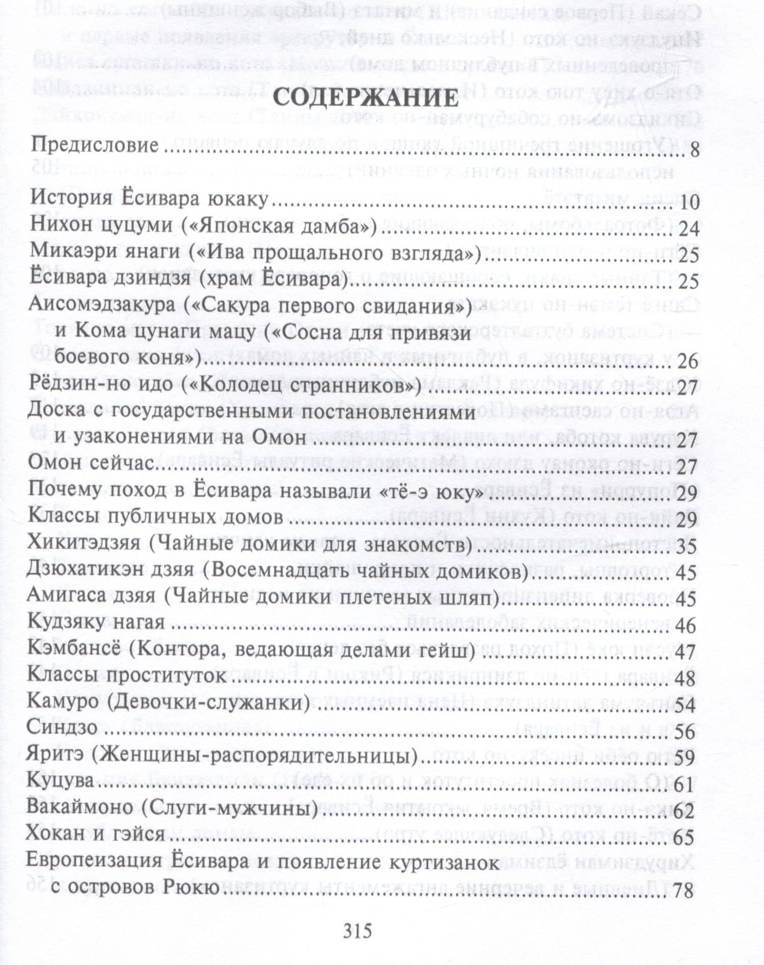Гейши. История, традиции, тайны — Джозеф де Бекер (3)