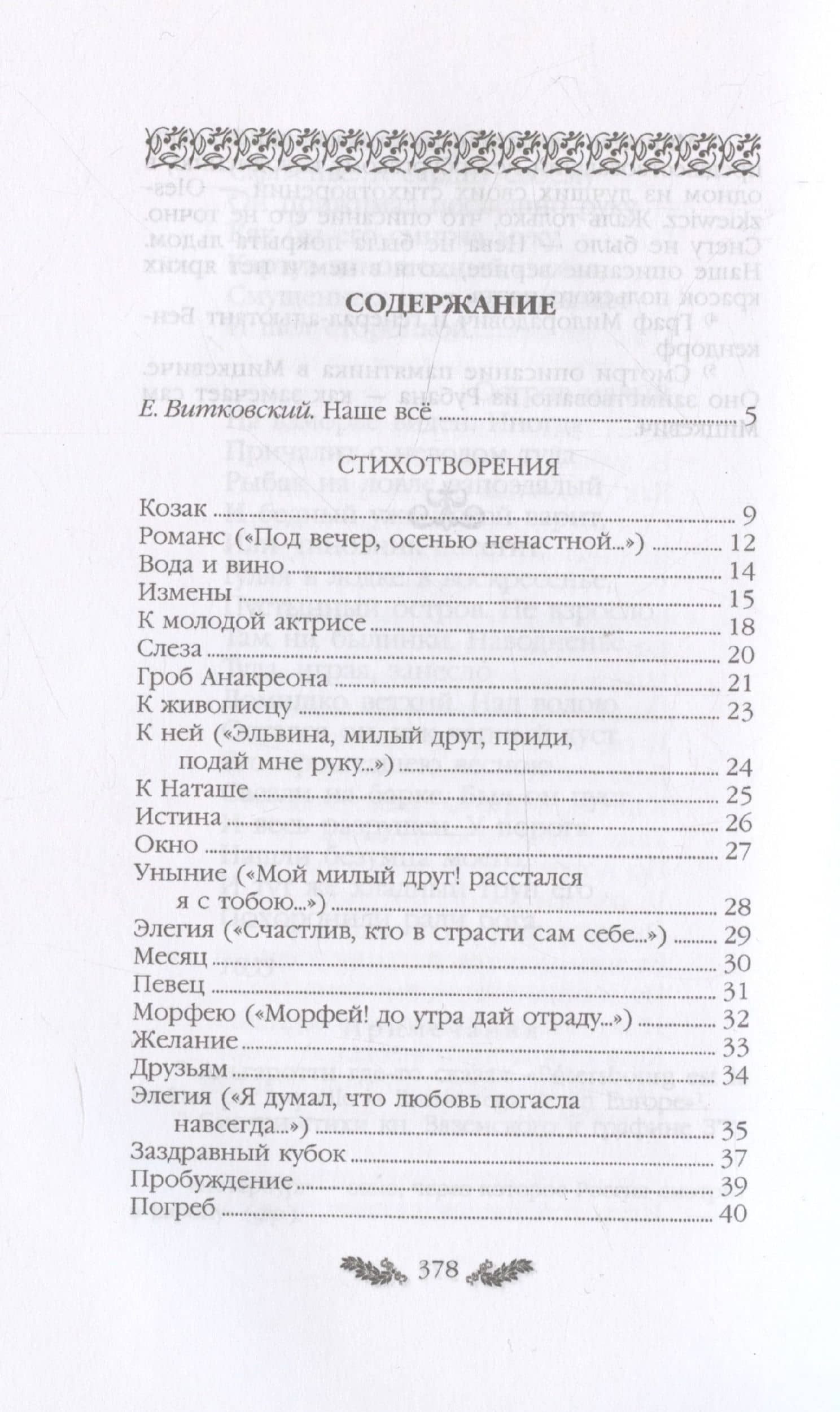 Пушкин. Стихотворения. Поэмы — Александр Сергеевич Пушкин (3)
