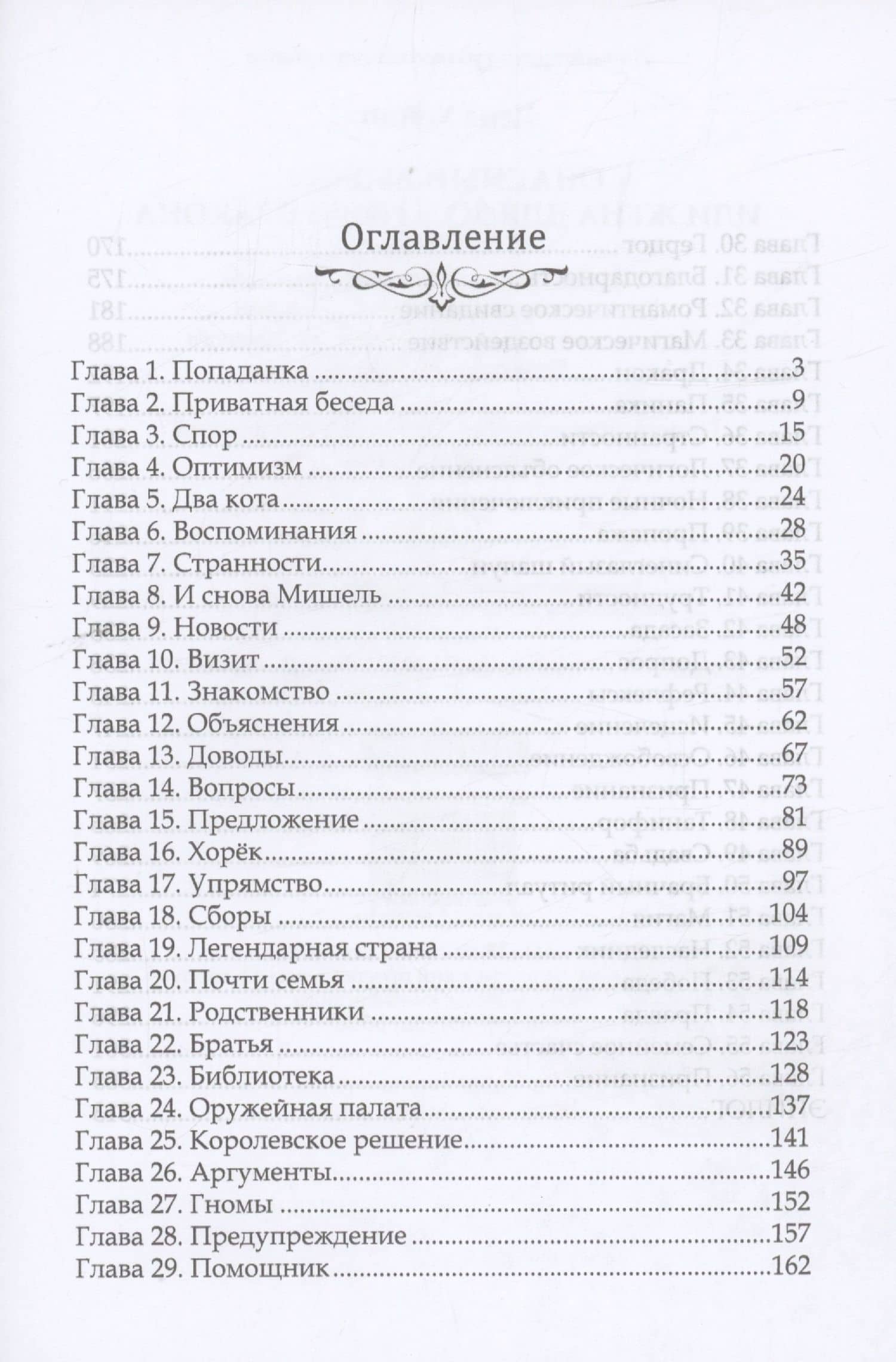 Опасный выбор, или Жена для золотого дракона — Лена Хейди (2)