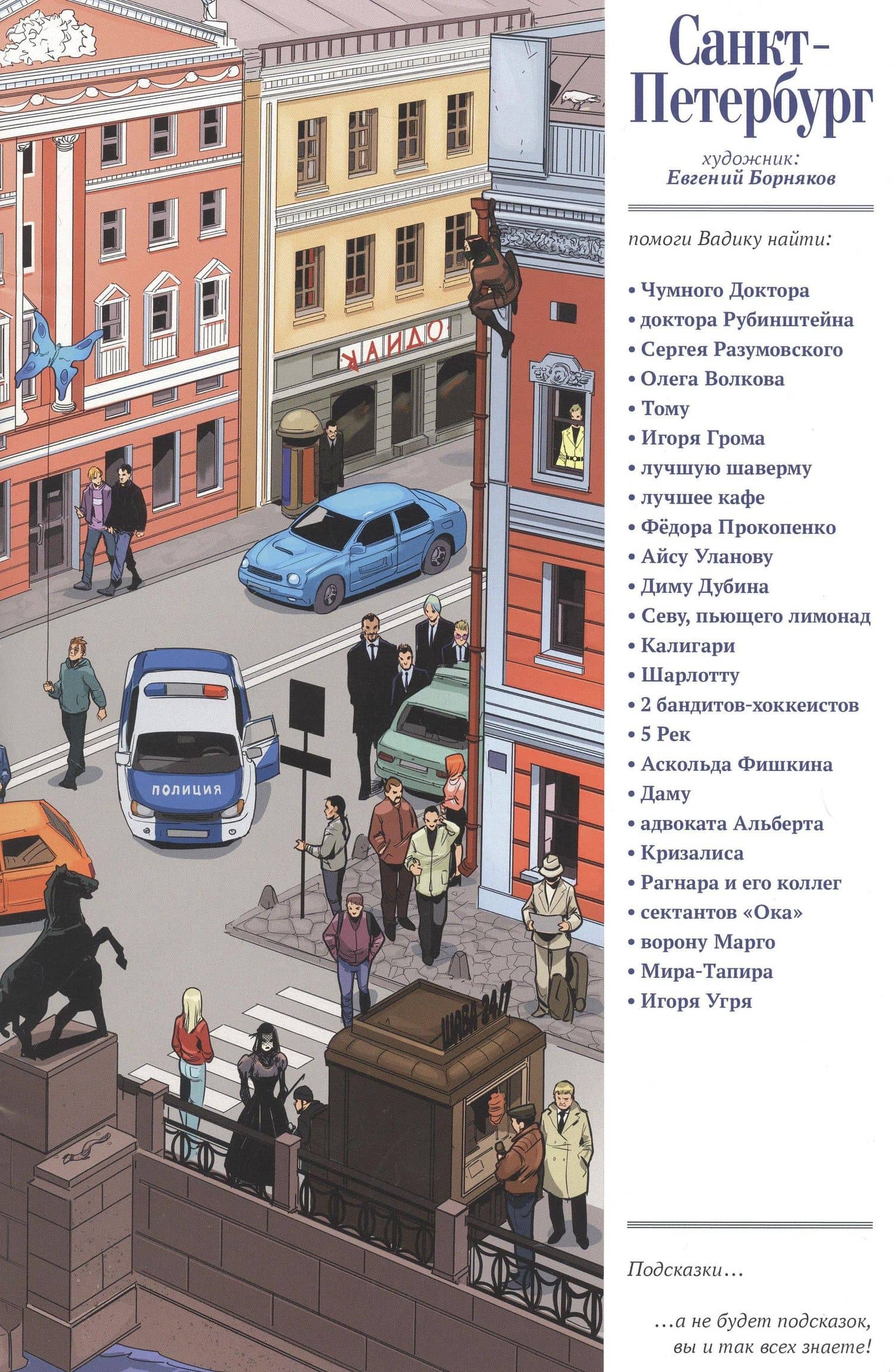 Найди Дракона — Роман Котков (3)