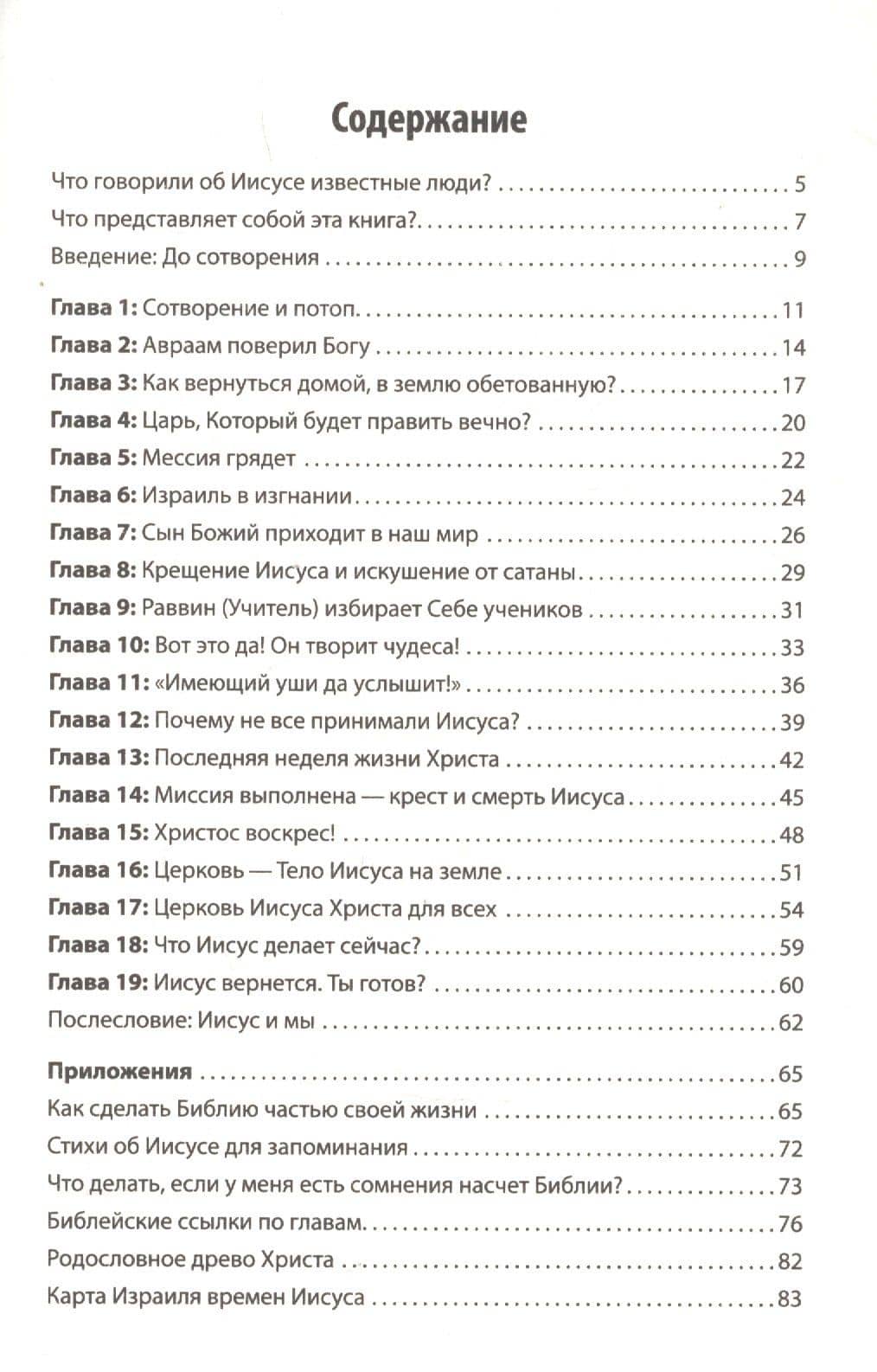 Царь, который будет править вечно — Джон Гериг (2)