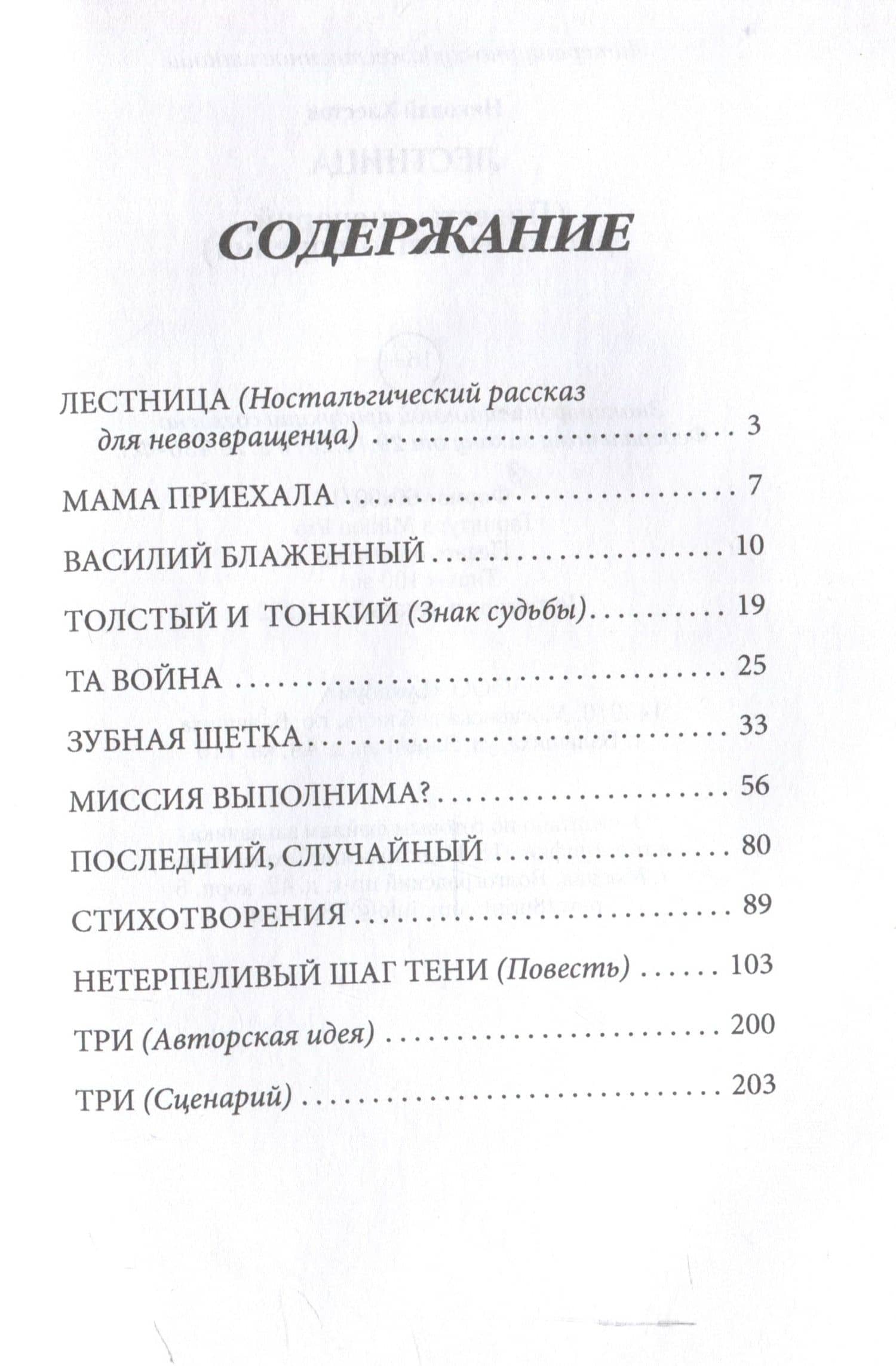 Лестница. Повесть, сценарий, рассказы, стихотворения — Николай Хлестов (3)