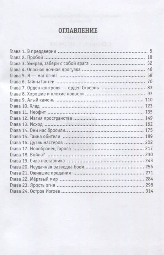 Пиромант. Ступень 1. Неофит — Алексей Губарев (2)