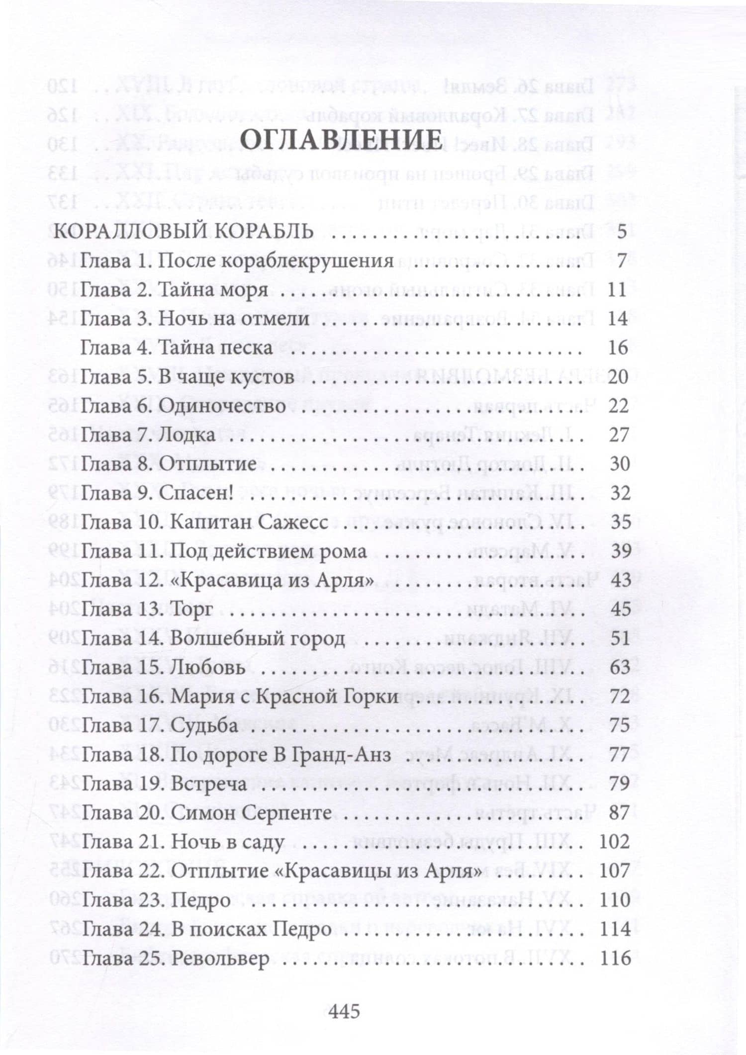 Коралловый корабль. Озера безмолвия — Генри де Вер Стэкпул (3)