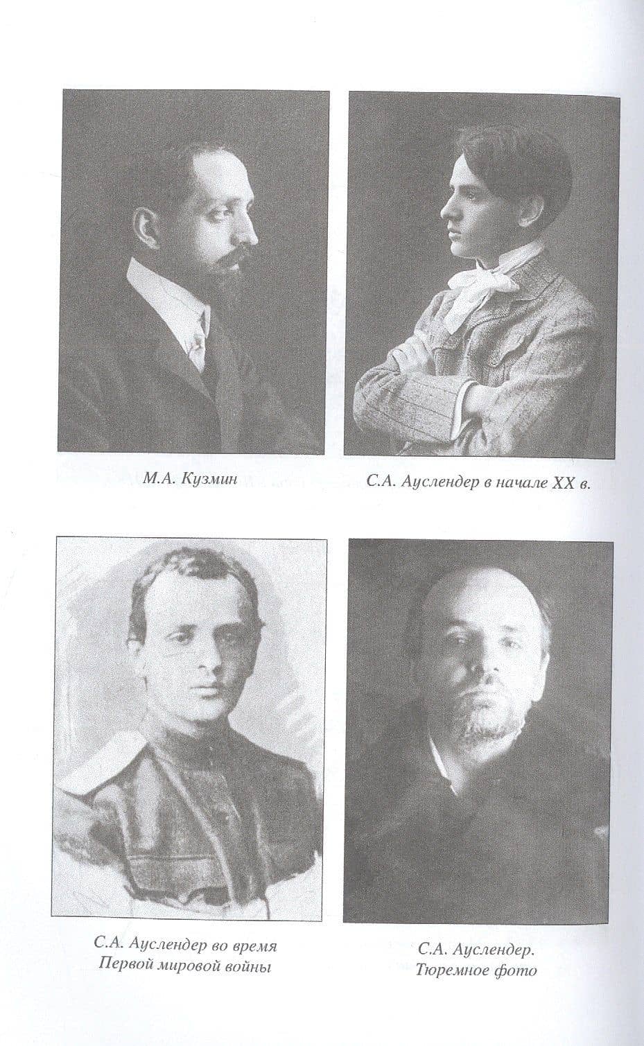 Белым был - красным стал. Советские писатели в рядах белогвардейцев — Борис Вадимович Соколов (3)