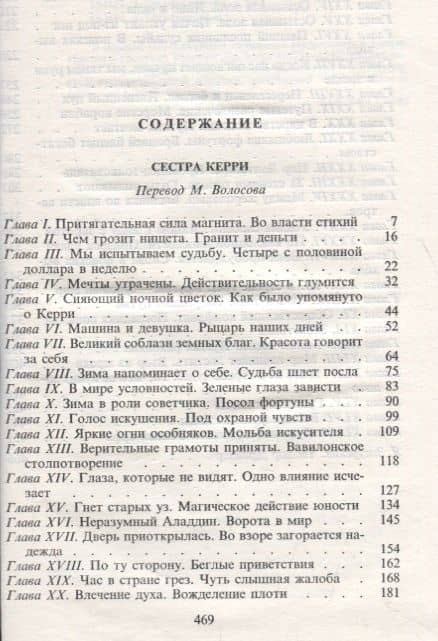 Теодор Драйзер. Собрание сочинений в 8 томах (комплект из 8 книг) — Теодор Драйзер (3)