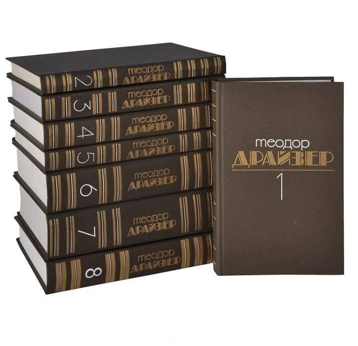 Теодор Драйзер. Собрание сочинений в 8 томах (комплект из 8 книг) — Теодор Драйзер