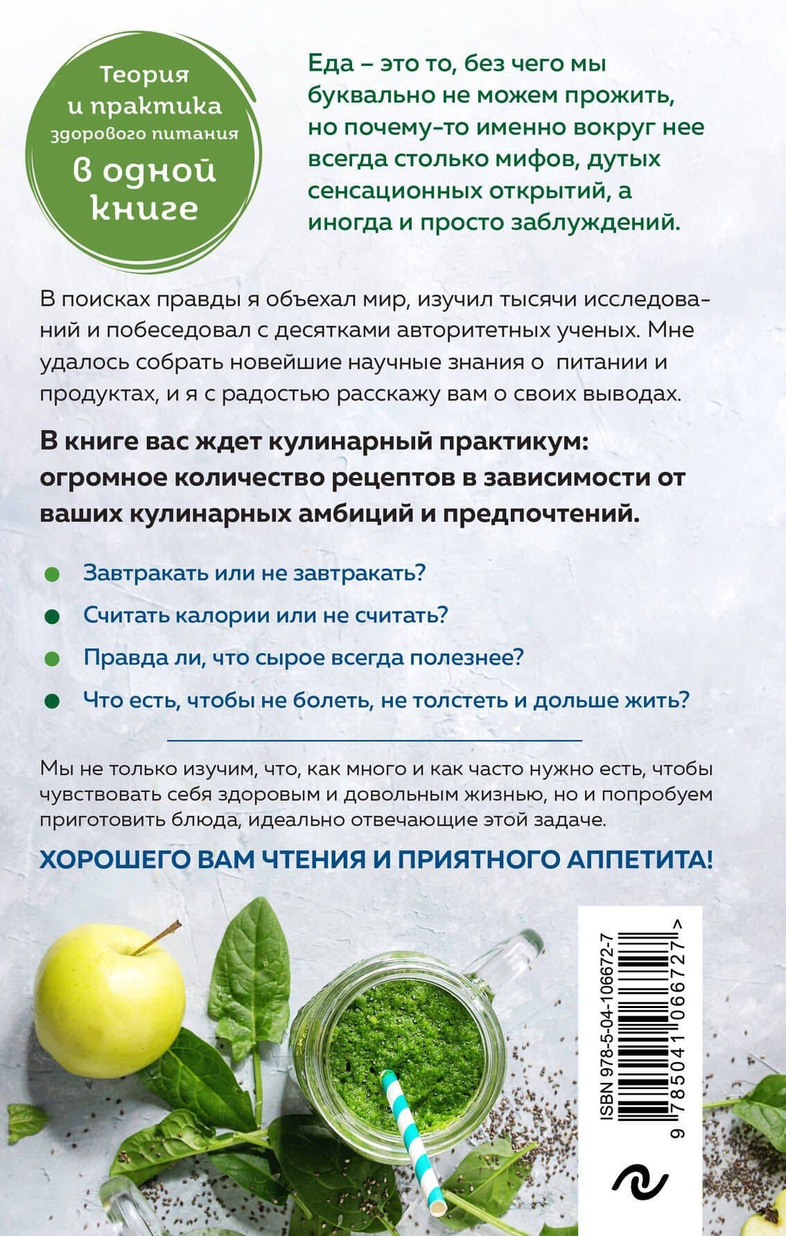 Еда живая и мертвая. Рецепты для здоровья и красоты. Экономвариант — Сергей Малоземов (2)