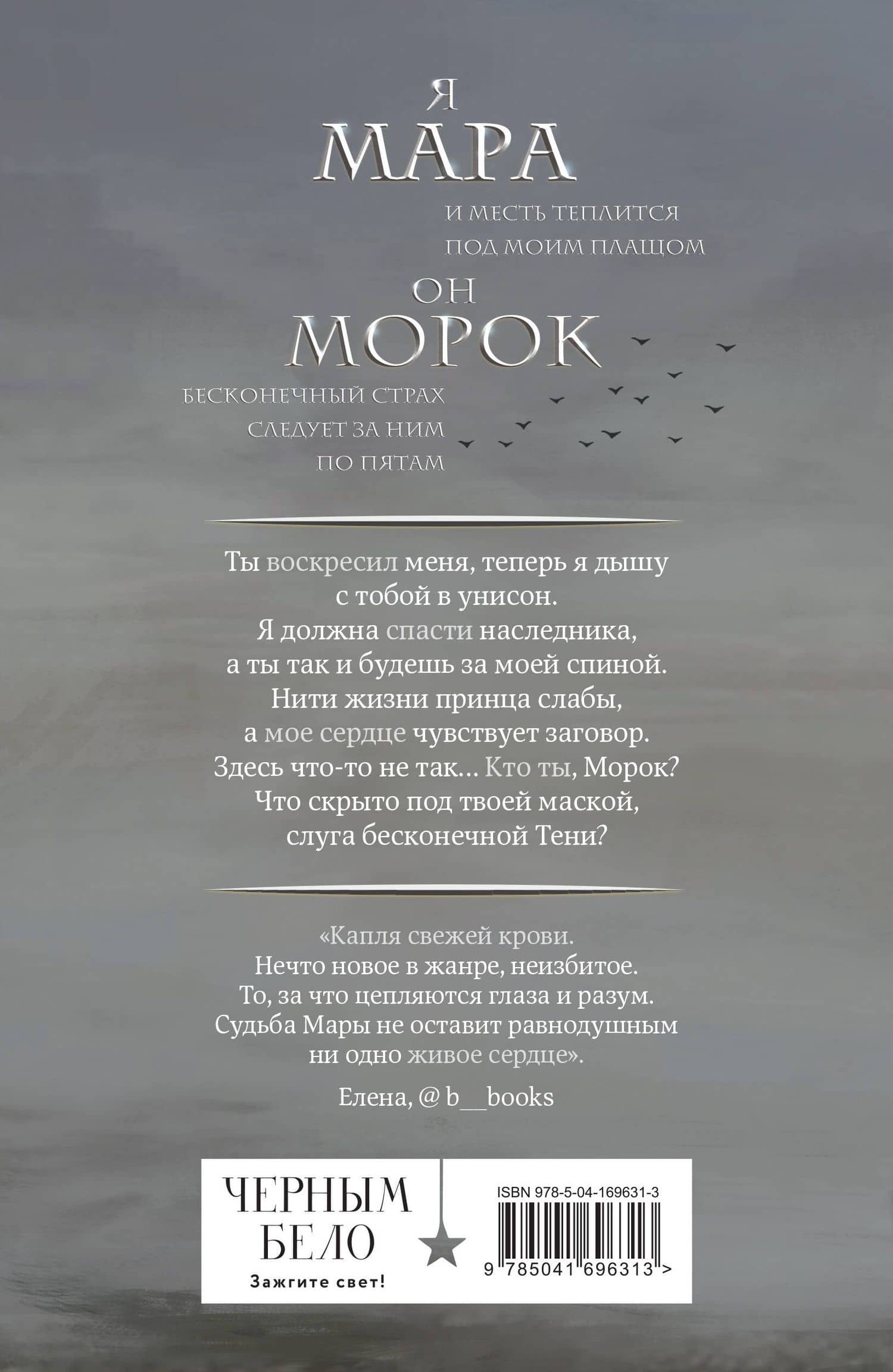 Мара и Морок — Лия Арден (2)