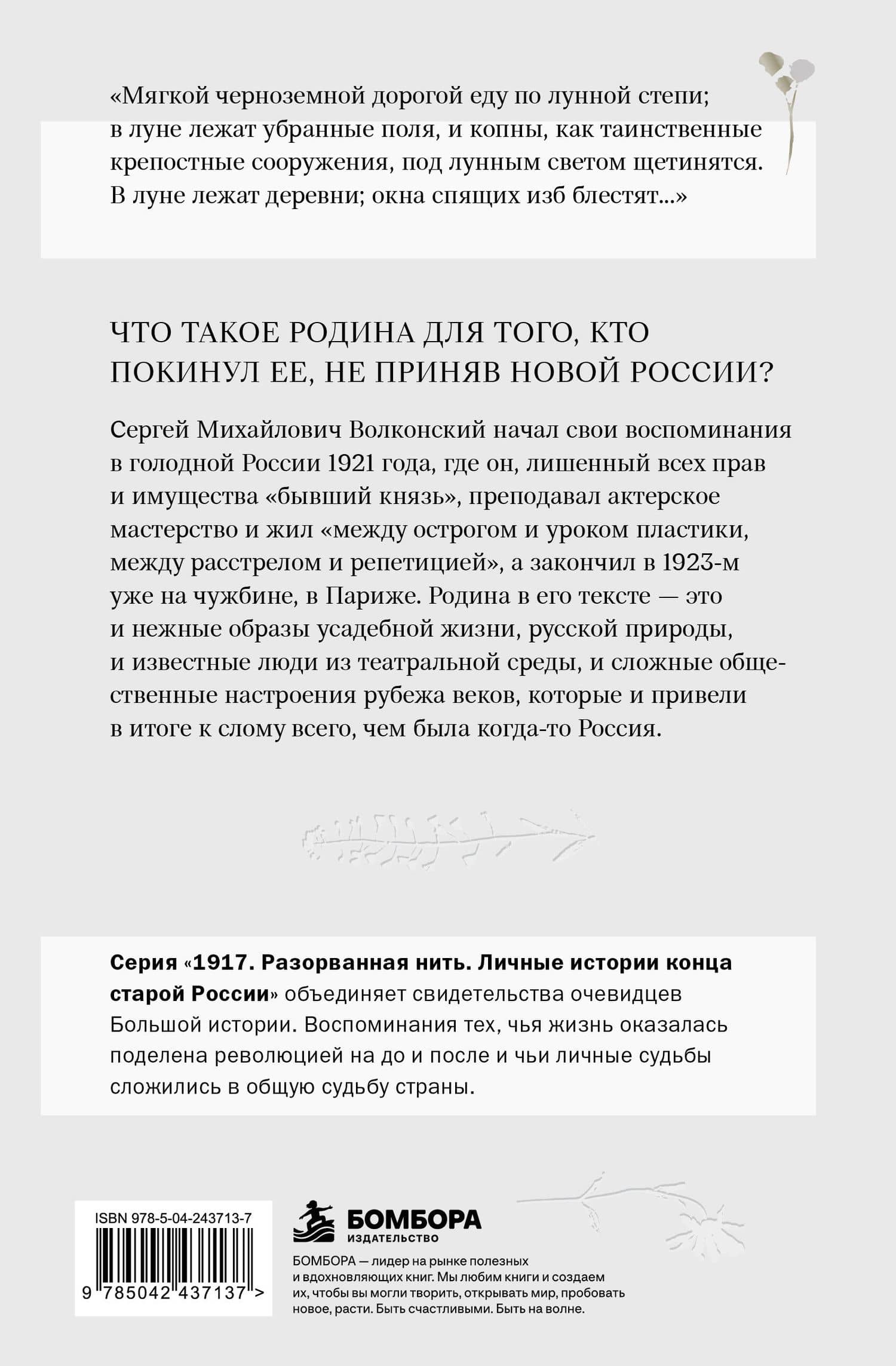 Родина — Сергей Михайлович Волконский (2)