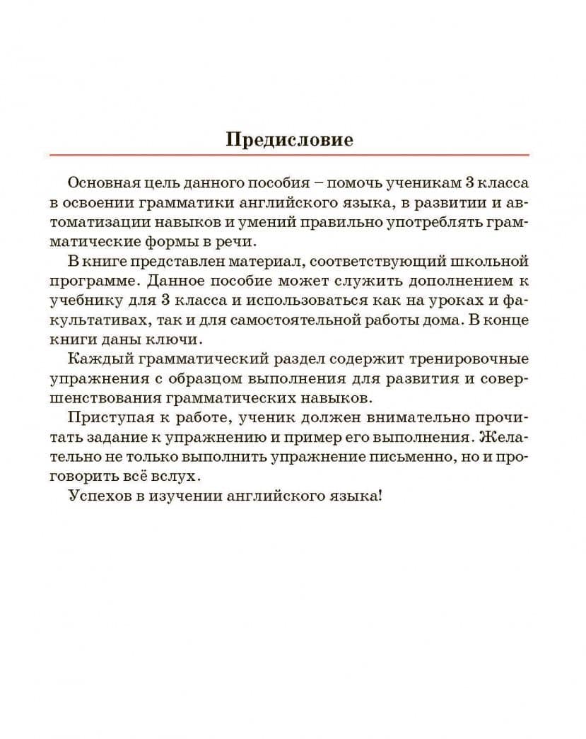 Английский язык. 3 класс. Тетрадь для повторения и закрепления — Ксения Эдгардовна Ачасова (3)