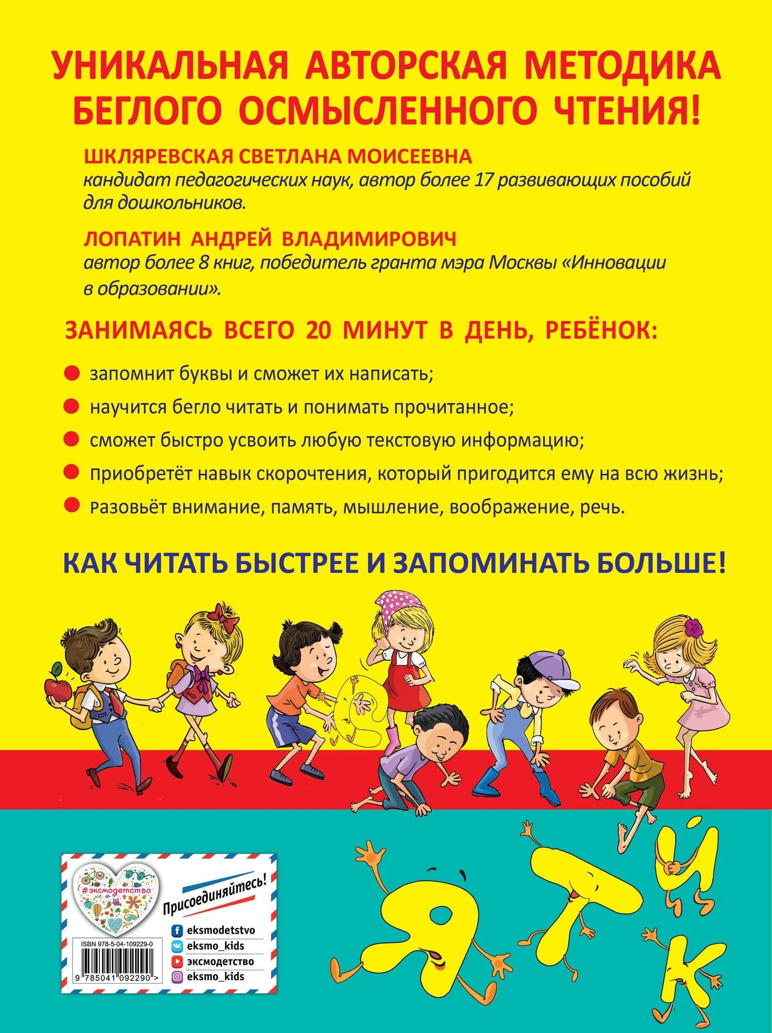 Азбука скорочтения. От Азов до осмысленного чтения — Андрей Владимирович Лопатин (2)