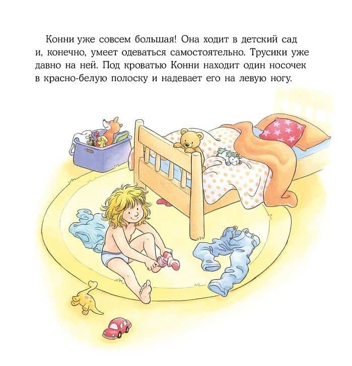 Конни всё делает сама — Лиана Шнайдер (3)