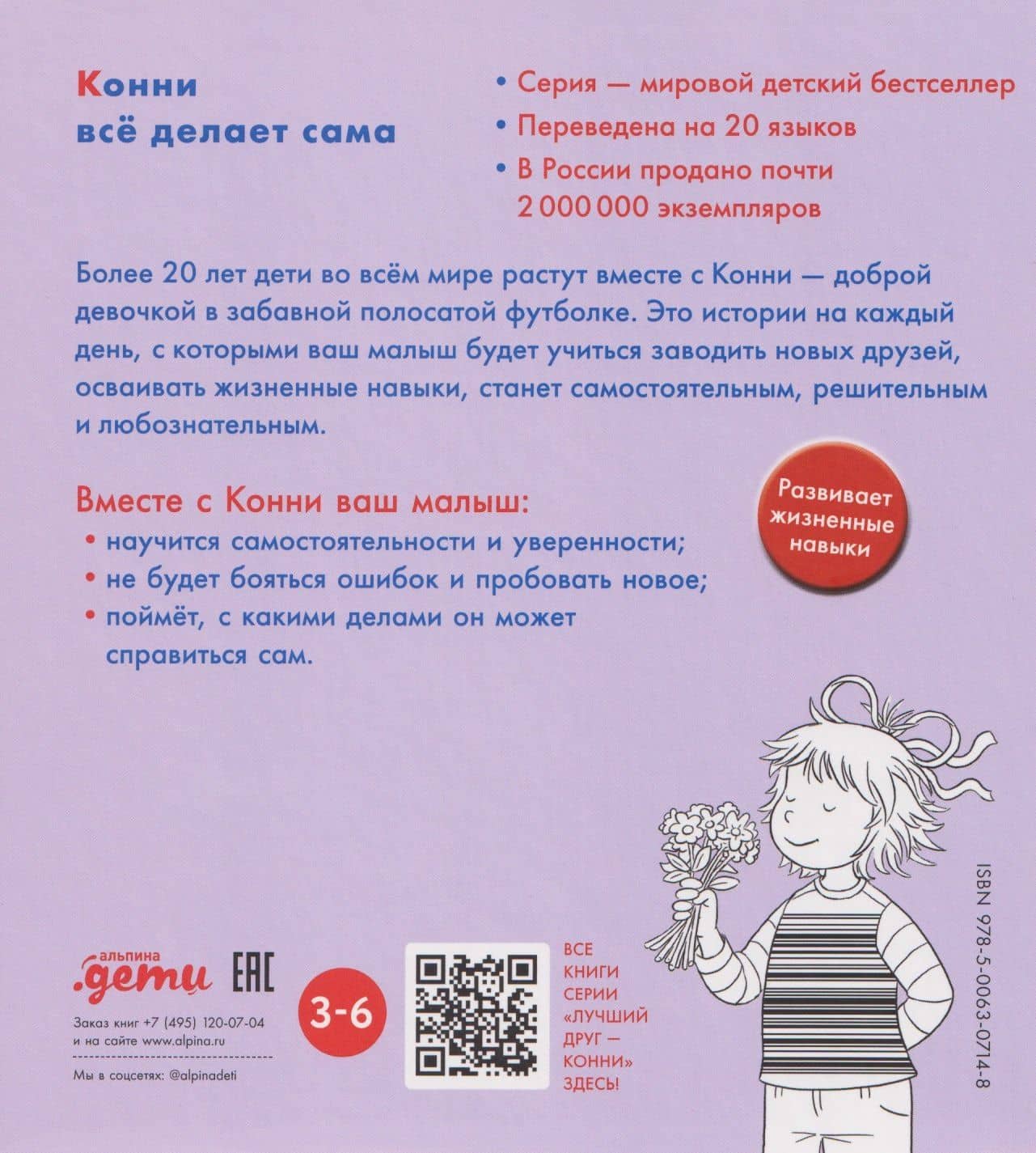 Конни всё делает сама — Лиана Шнайдер (2)