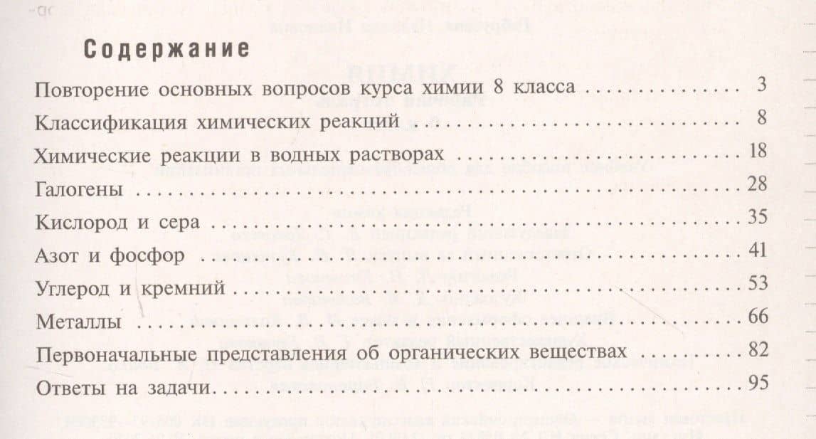 Химия. 9 класс. Рабочая тетрадь. — Надежда Ивановна Габрусева (2)