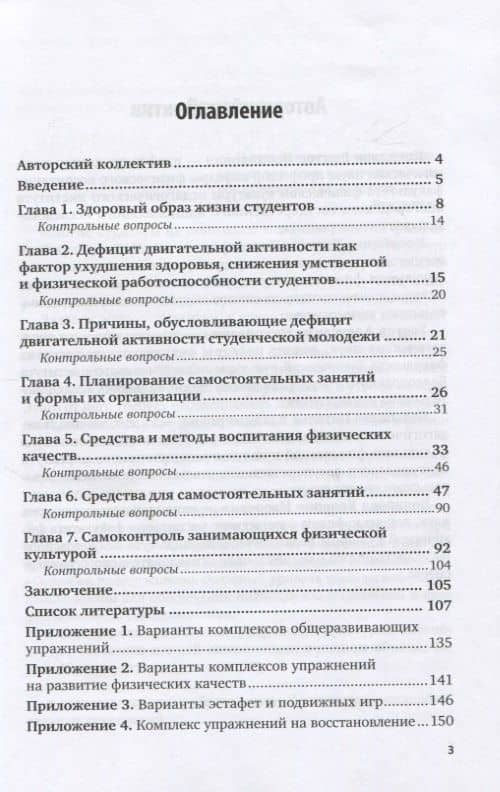 Самостоятельная работа студента по физической культуре. Учебное пособие для вузов (2)